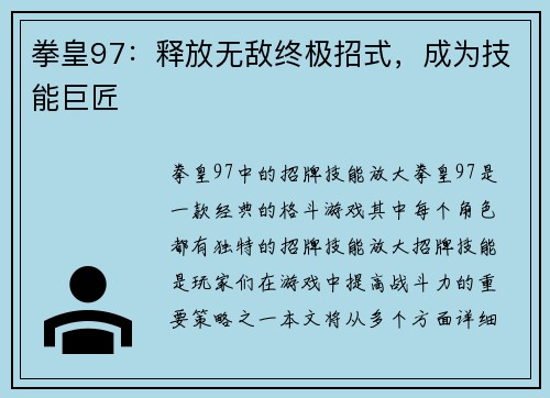 拳皇97：释放无敌终极招式，成为技能巨匠